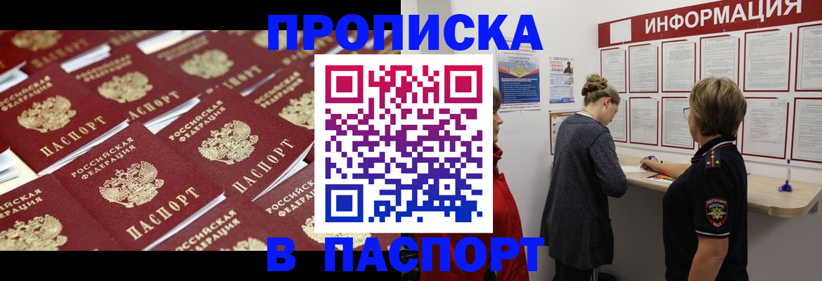 прописка для военкомата в Гусеве