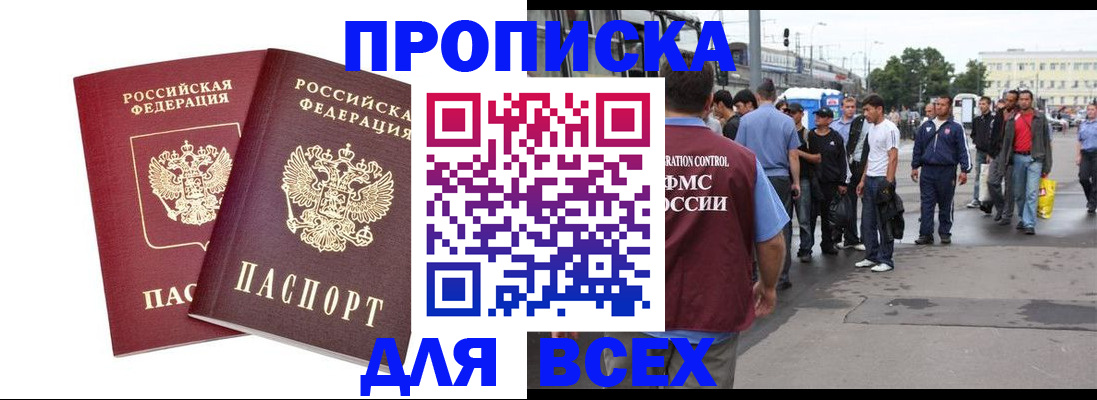 прописка в Гусеве
