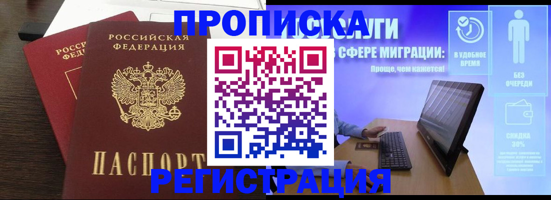прописка для военкомата в Гусеве