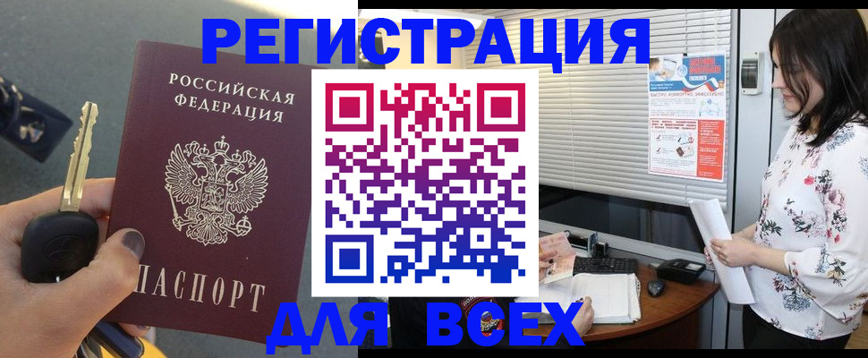 прописка для школы в Гусеве