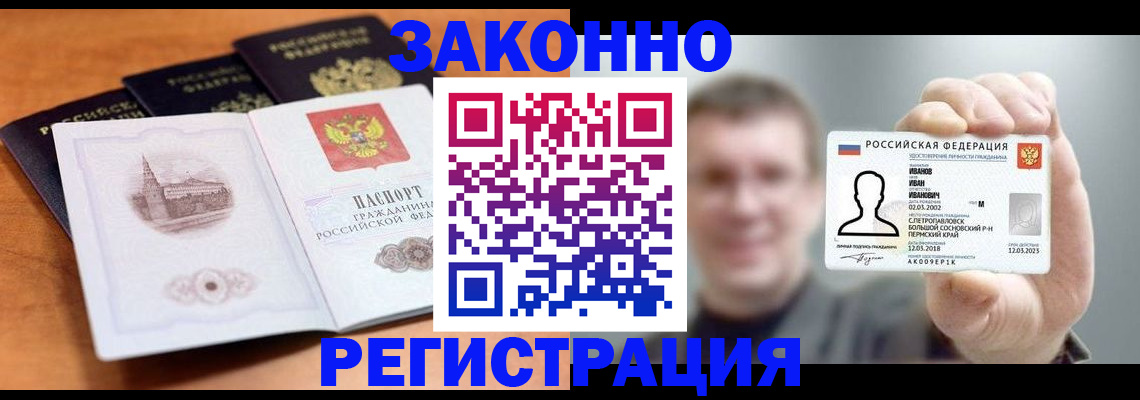 прописка регистрация в Гусеве