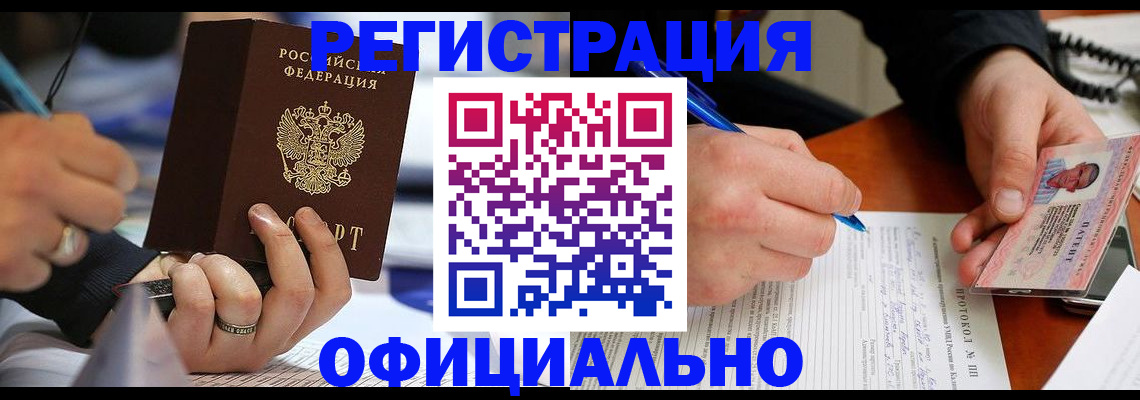 регистрация в Гусеве